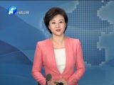 《河南新闻联播》 20180228